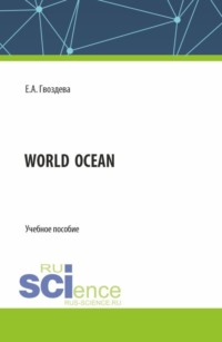 World ocean. (Бакалавриат, Магистратура). Учебное пособие.