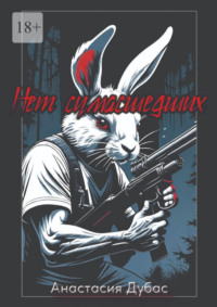 Нет сумасшедших