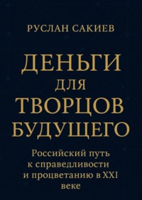 Деньги для творцов будущего