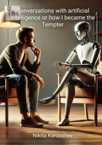 Conversations with Artificial Intelligence, or How I Became the Tempter