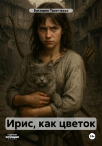 Ирис, как цветок