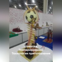 Шоколад. Темперирование. Технология приготовления