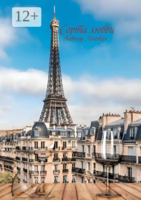 Сорта любви