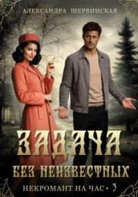 Задача без неизвестных