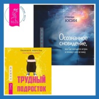 Осознанность и сострадание к себе при СДВГ у подростков. Развитие навыков саморегулирования, повышение мотивации и уверенности в себе. Трудный подросток. Конфликты и сильные эмоции. Терапия принятия и ответственности