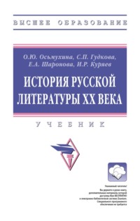 История русской литературы XX века