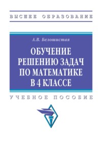 Обучение решению задач по математике в 4 классе