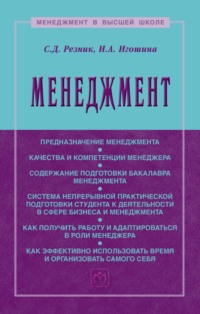 Менеджмент