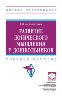 Развитие логического мышления у дошкольников