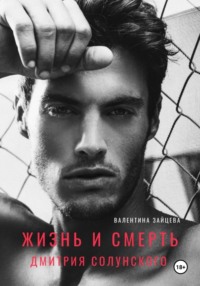 Жизнь и смерть Дмитрия Солунского