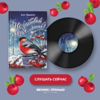 Не забывай меня, лети!