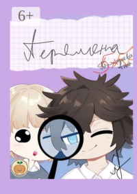 Перемена. Школьные рассказы