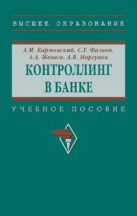 Контроллинг в банке