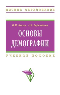 Основы демографии