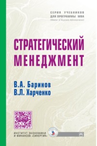 Стратегический менеджмент