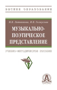 Музыкально-поэтическое представление