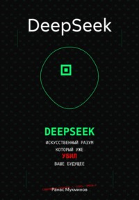 DeepSeek
