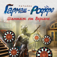 Шантаж от Версаче