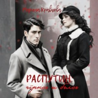 Распутин: черное и белое