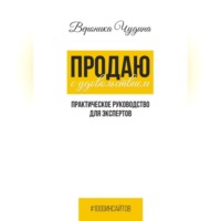 Продаю с Удовольствием