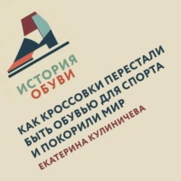 Как кроссовки перестали быть обувью для спорта и покорили мир