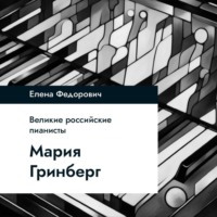 Мария Гринберг