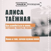 Кино о том, зачем нужно кино