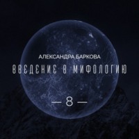 Цикл "Бог Земли". Синий как цвет смерти