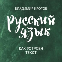 Как устроен текст
