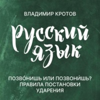 Говорите правильно