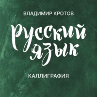 Каллиграфия