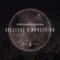 Богиня-мать и соврееменная культура