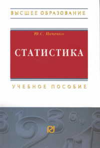 Статистика