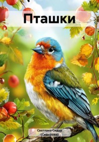 Пташки