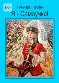 Я – Самоучка! Как стать художником и зарабатывать на своих хобби