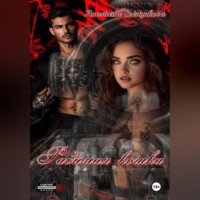 Радимая Кошка