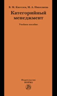 Категорийный менеджмент