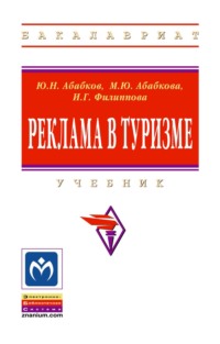 Реклама в туризме