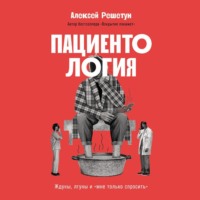 Пациентология: Ждуны, лгуны и «мне только спросить»