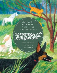 Улитка Коперника №07