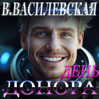 День Донора
