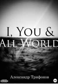 I, You & All World