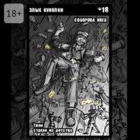 Злые куколки. Твои страхи из детства