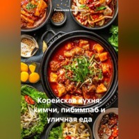 Корейская кухня: кимчи, пибимпаб и уличная еда