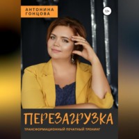 Перезагрузка