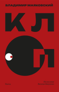 Клоп