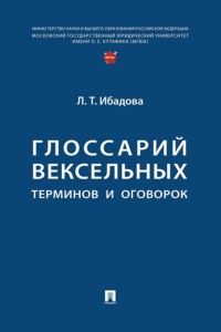 Глоссарий вексельных терминов и оговорок