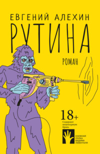 Рутина