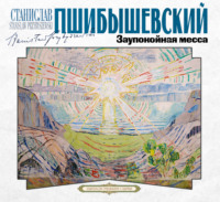 Заупокойная месса