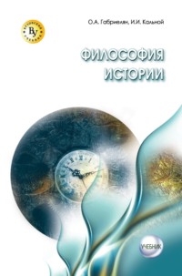 Философия истории